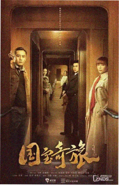 心动预警 剧集海报