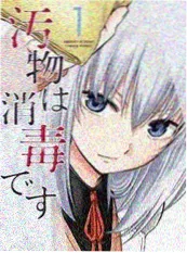 邻座的怪同学 漫画封面